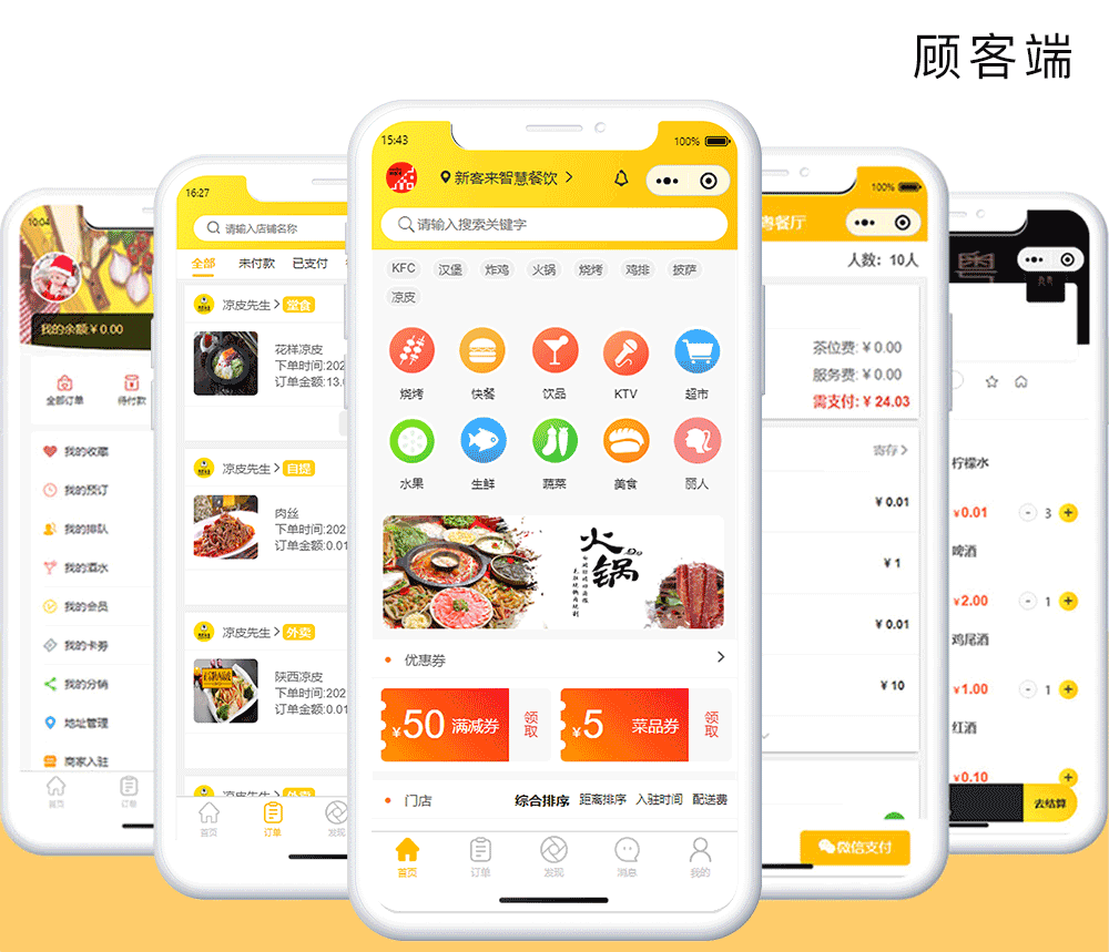 客户端界面