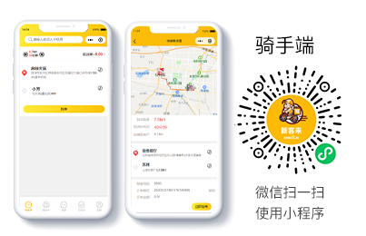 骑手端
