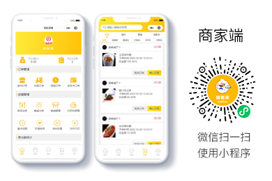 商家端